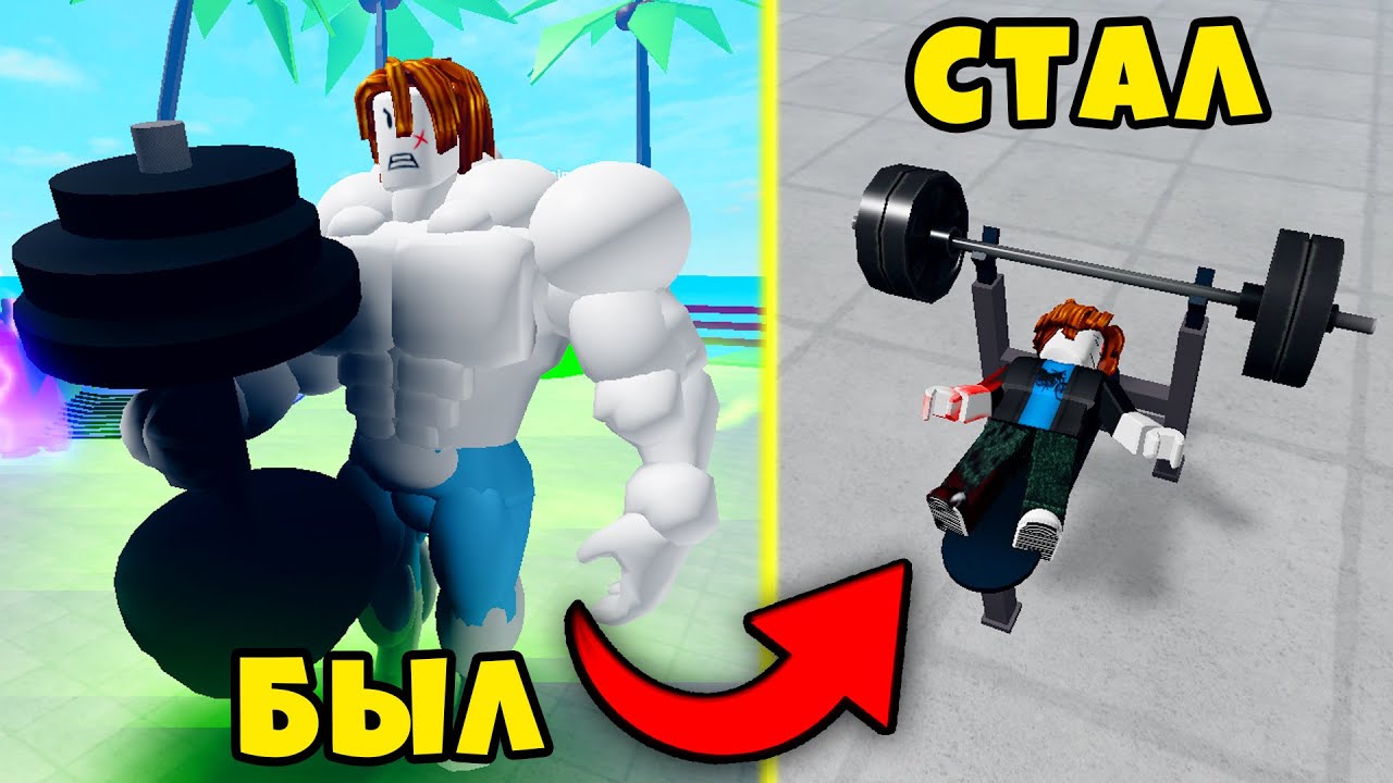 СКОЛЬКО ПЕРЕРОЖДЕНИЙ Я СДЕЛАЮ? МЕГА ПРОКАЧКА от НУБА до ПРО в Muscle  Legends Roblox