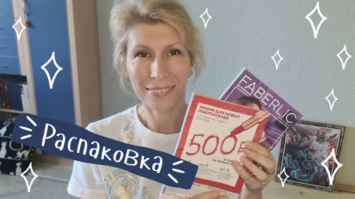 Распаковка заказа Фаберлик: кеды, бельё, кофе, детокс-смузи, гель от засоров и др....