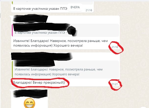 Переписка в WhatsApp 