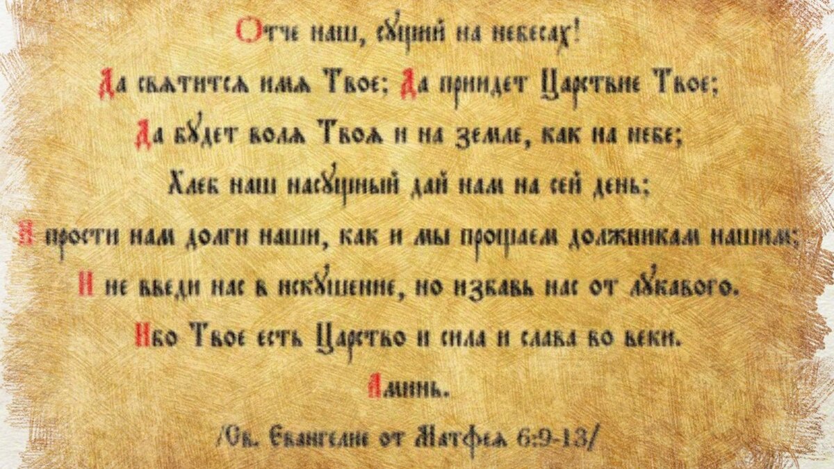 Отче наш молитва сколько. Отче наш на церковно Славянском. Молитва Отче наш на церковном языке. Молитва Отче наш на старославянском языке текст. Текст молитвы Отче наш на церковнославянском языке.