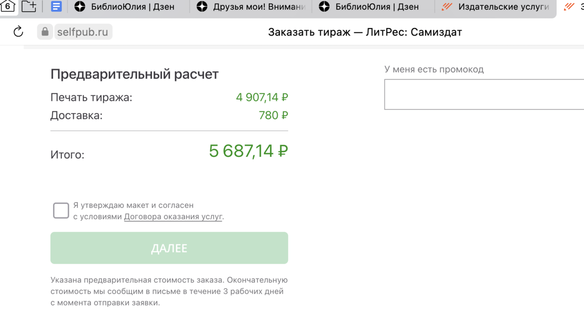 Это заказ на 30 экземпляров. Разница в стоимости одного экземпляра – копейки.