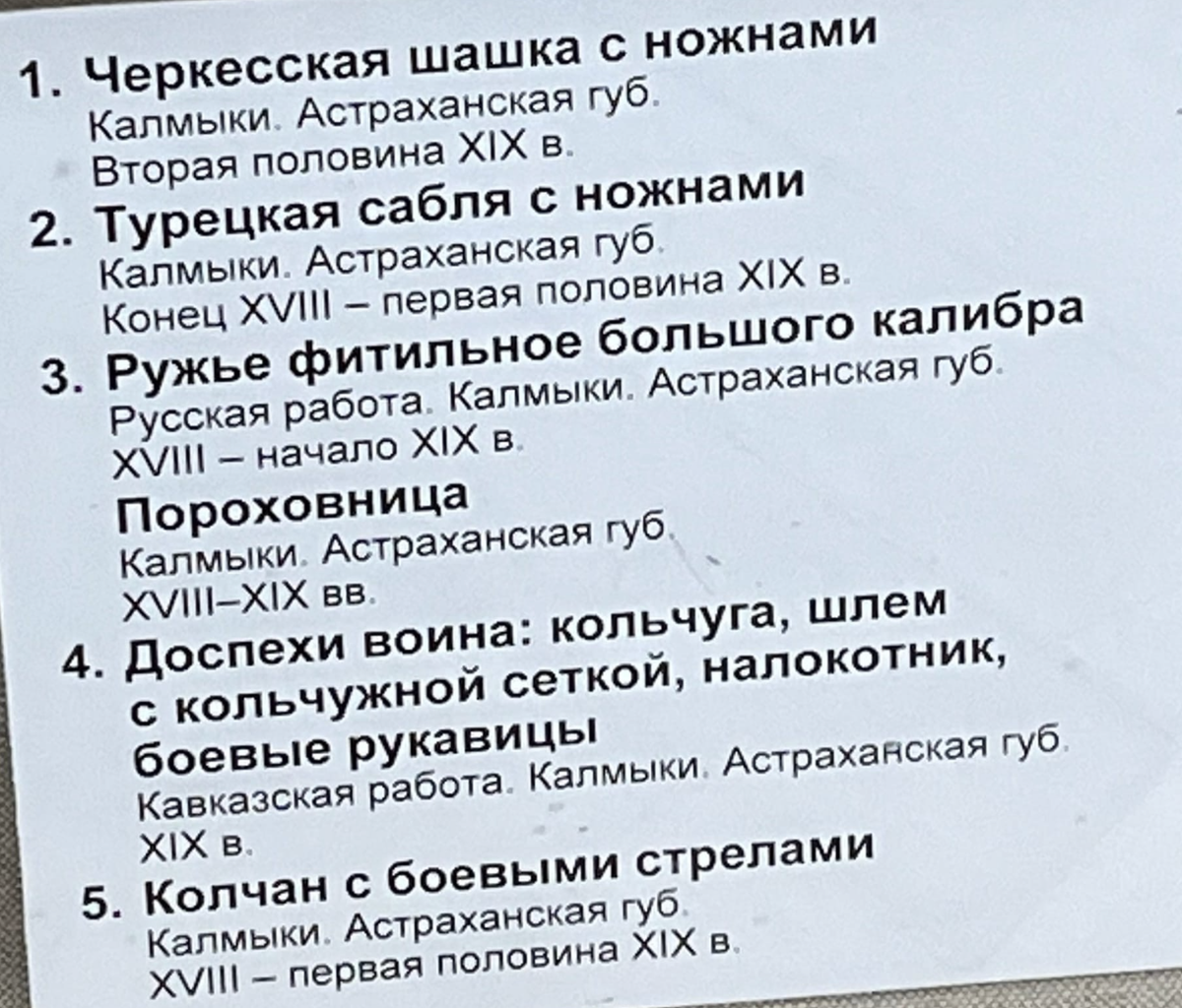 Продолжая тему «экспорта» оружия черкесского производства, можно обратить внимание на экспонаты Российского этнографического музея Санкт-Петербурга.-1-2