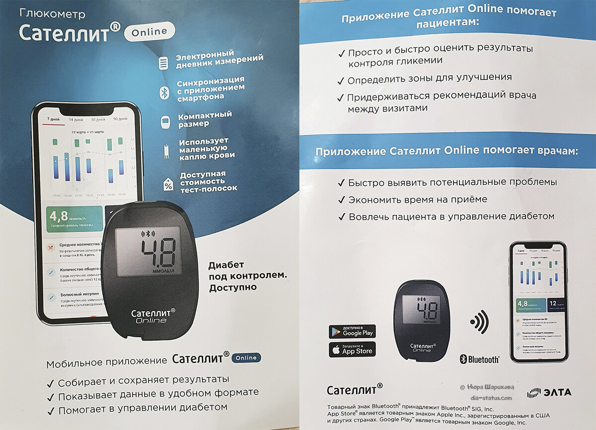 Заметки Диабетика » "Сателлит Онлайн" - новый глюкометр от российской ...