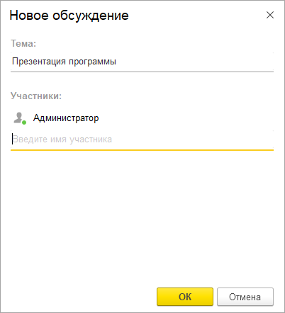 Ввод названия обсуждения