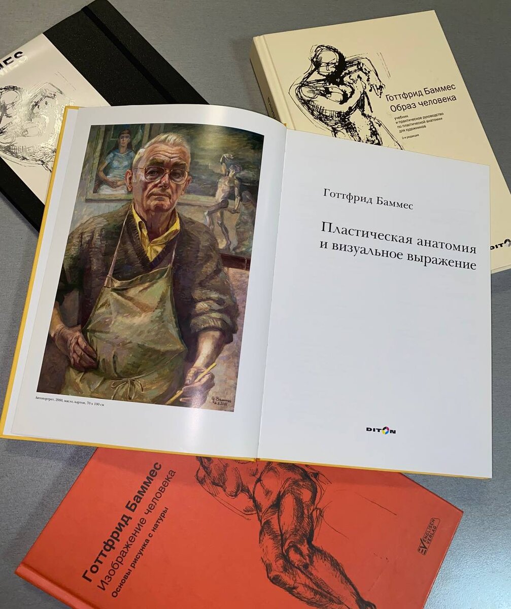Изображение Баммеса в его знаменитой книге "Пластическая анатомия и визуальное выражение"