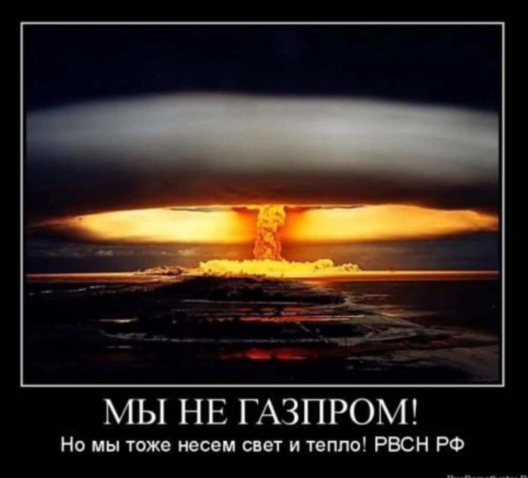 Шутки о применении яо за 300! Лучшая тема для троллинга европейцев сейчас! Парадокс, они так боятся применения яо, но при этом закрывают глаза на ежедневные обстрелы ЗАЭС. 