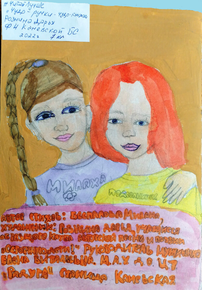 Книжка-самоделка с конкурса на стихи Миланы Беспаловой