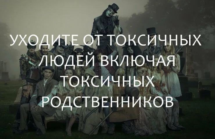 Картинки про токсичных людей