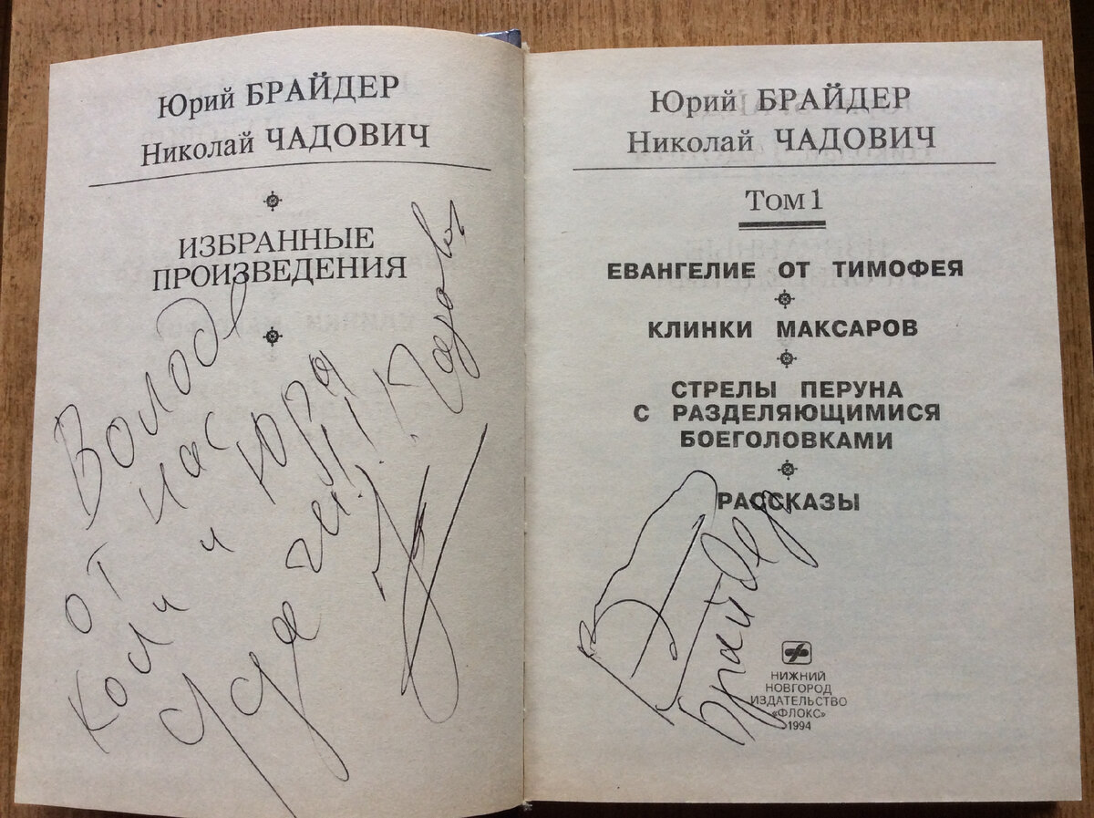 Автографы авторов.