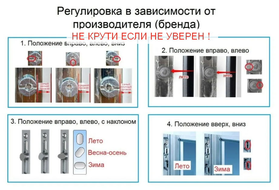 Перевод окон в зимний режим, никогда не крутите фурнитуру самостоятельно. 