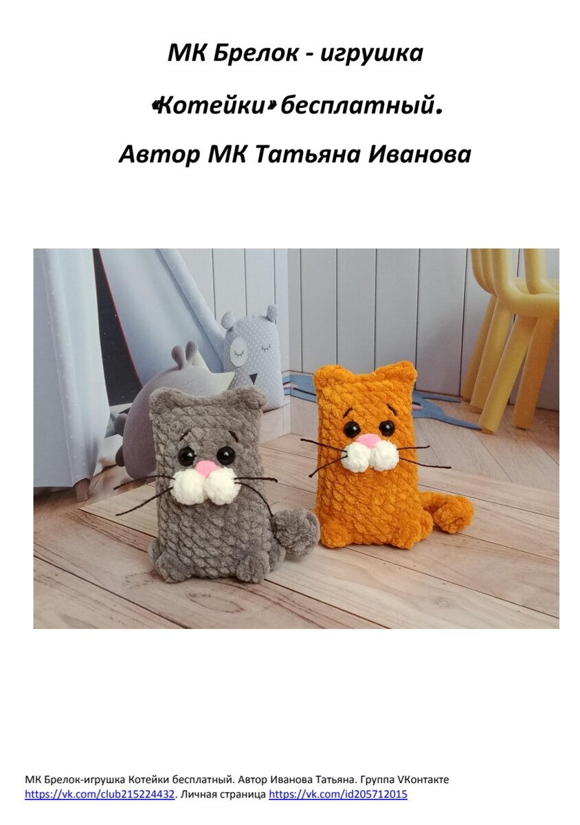 Амигуруми коты крючком. Схемы и описания вязания игрушек крючком | malino-v.ru