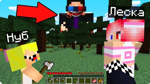 😰ВЫЖИВАНИЕ В МИРЕ ШЕДИ.ЕХЕ В МАЙНКРАФТ! ШЕДИ ЛЕСКА И НУБИК MINECRAFT