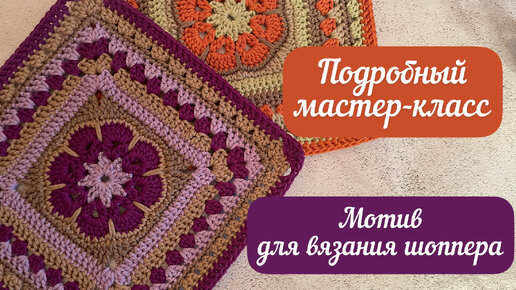 ГЛАЗ НЕ ОТОРВАТЬ🥰🧶👜🪄 Невероятно красивый мотив крючком для шоппера❤️👜🧶