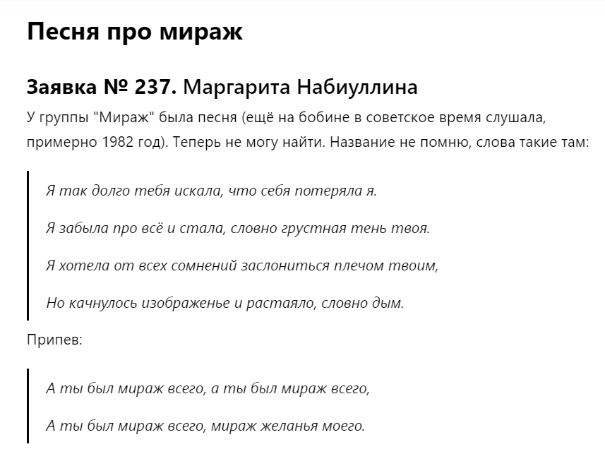 Мираж», «Либен Цурюк» И «На Пятачке В Саду». Потеряшки 237, 824.