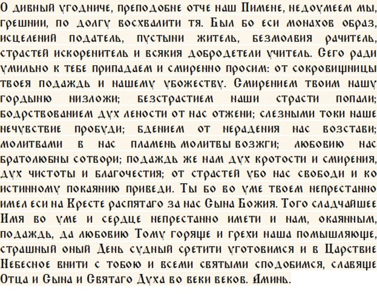 Слова молитвы