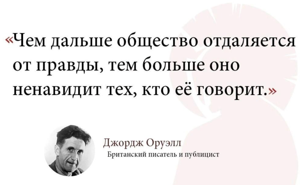 Чем больше человек говорит. Оруэлл цитаты. Джордж Оруэлл цитаты. Цитаты Оруэлла. Чем дольше общество отделяется.