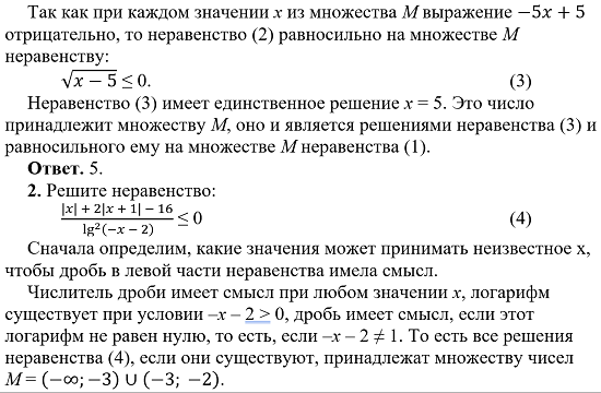 А. В. Шевкин, avshevkin@mail.ru  Прислали мне пару задач на неравенства с модулями с просьбой рассказать, как их надо объяснять ребятам, чтобы они хорошо поняли тему и не боялись таких задач.-3