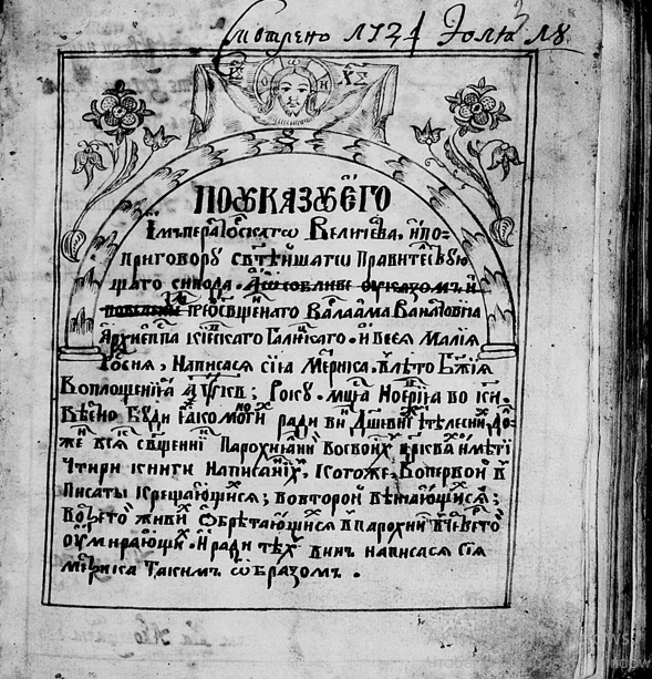 Еще одна титульная страница метрической книги 1741 год