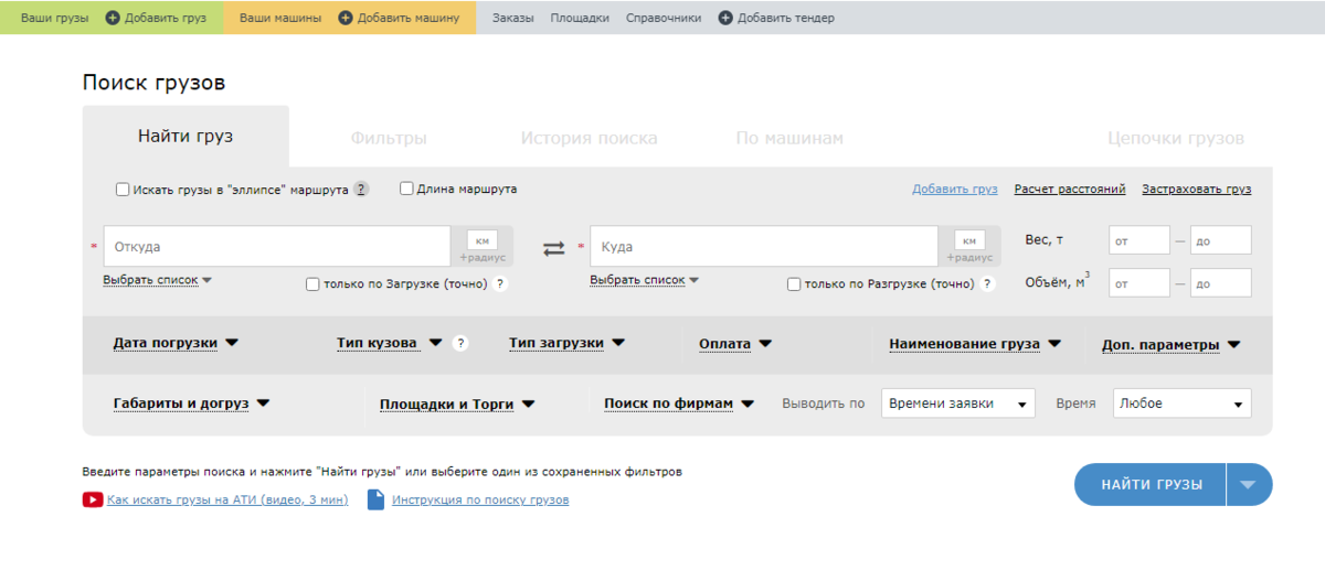 Ати ли. Груз. АТИ поиск груза. АТИ грузоперевозки поиск грузов. Су.