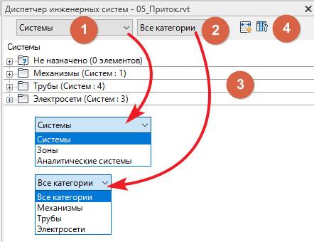 Диспетчер инженерных систем