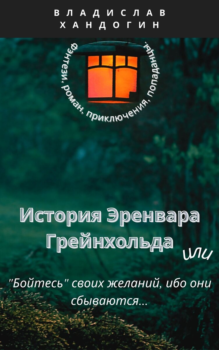 Обложка, собранная мной на конструкторе: Canva