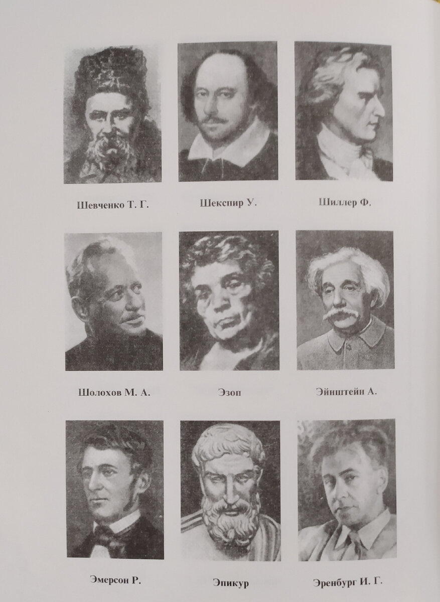 ВЕЛИКИЕ МЫСЛИТЕЛИ