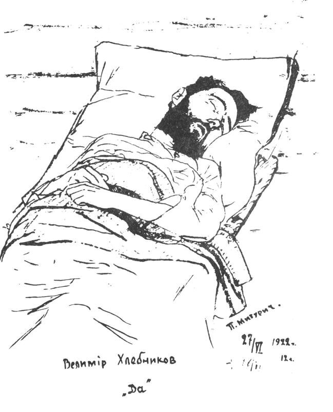 Пётр Митурич. Больной Велимир Хлебников (за день до смерти)