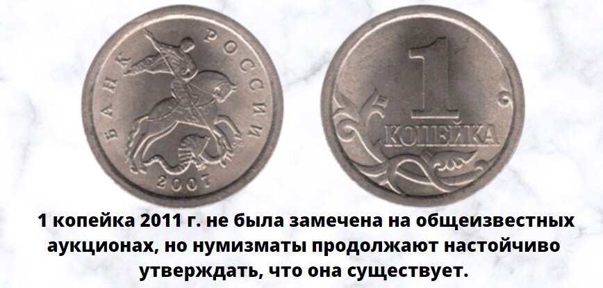 1 копейка 2011 г. СПМД (Россия)