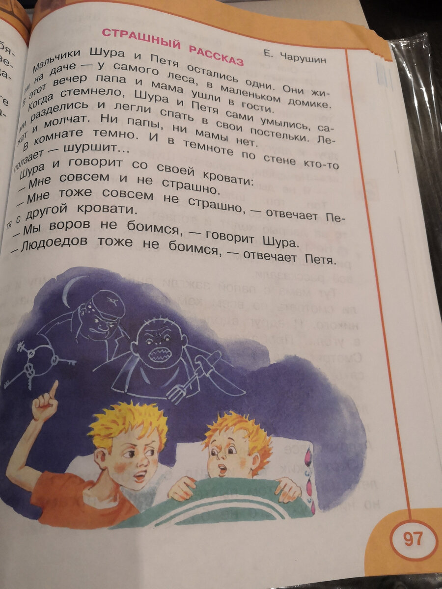 Е. Чарушин "Страшный рассказ" и план к нему 2 класс Литературное чтение