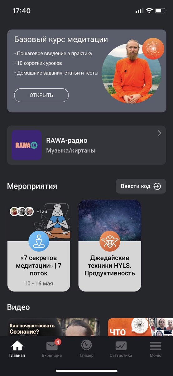 То самое приложение "Уроки медитации" 