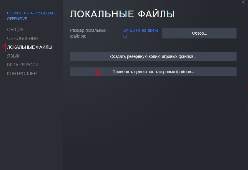 Нажмите ПКМ  по CS:GO и выберите 'Свойства'