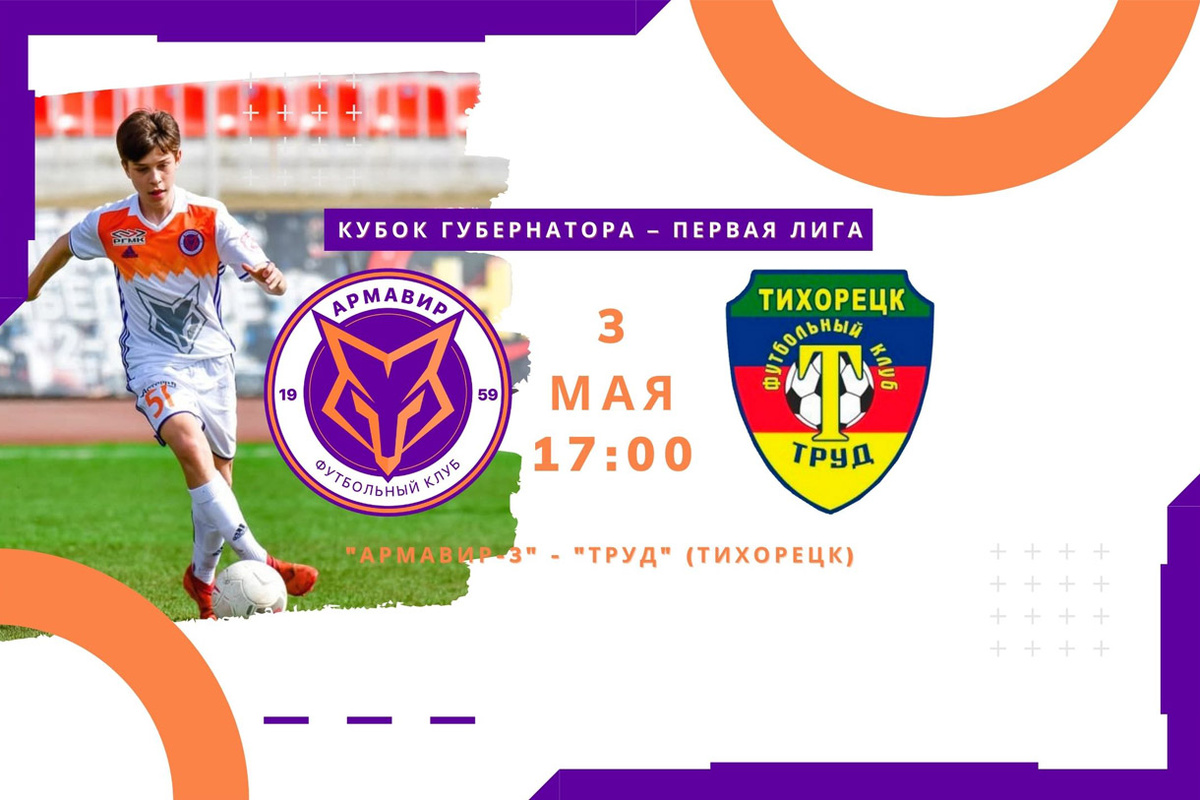 фото: fcarmavir.ru