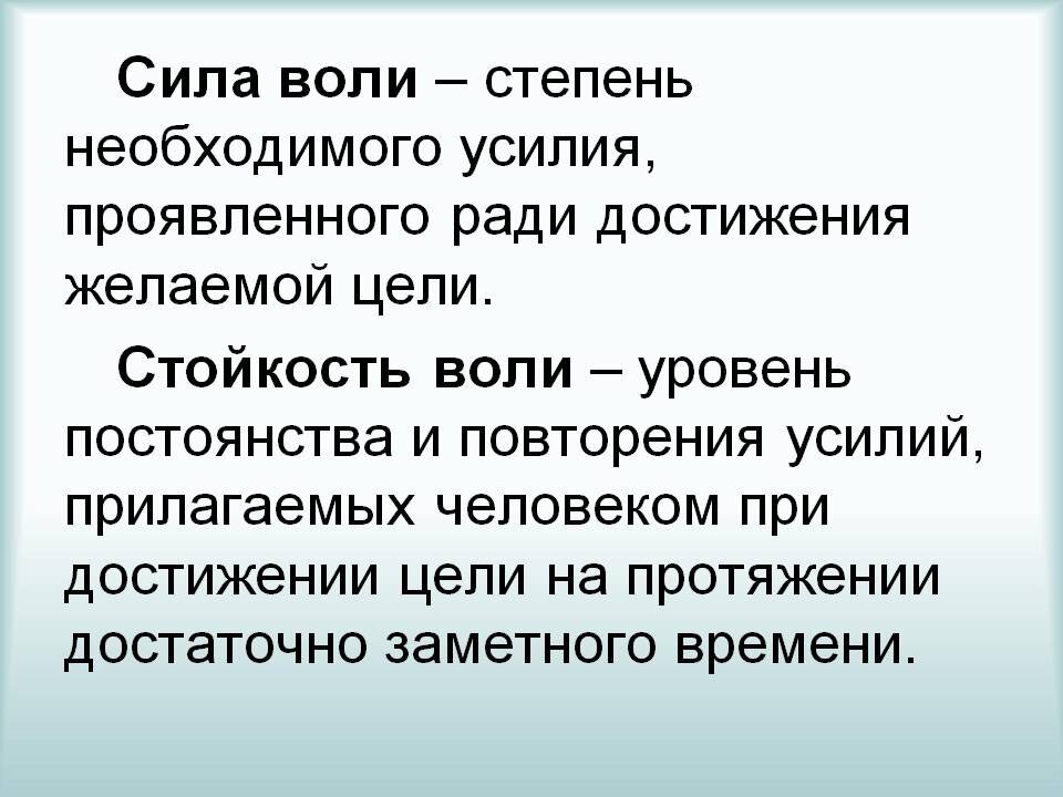 План развития воли