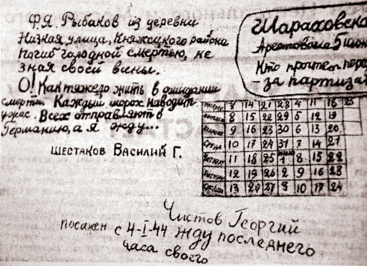 Надпись на стене могилёвской тюрьмы. Пятнадцатилетний  Вася Шестаков был схвачен  за связь  с партизанами. Календарь его жизни оборвался  25 июня  1944 года, зе несколько дней до освобождения города