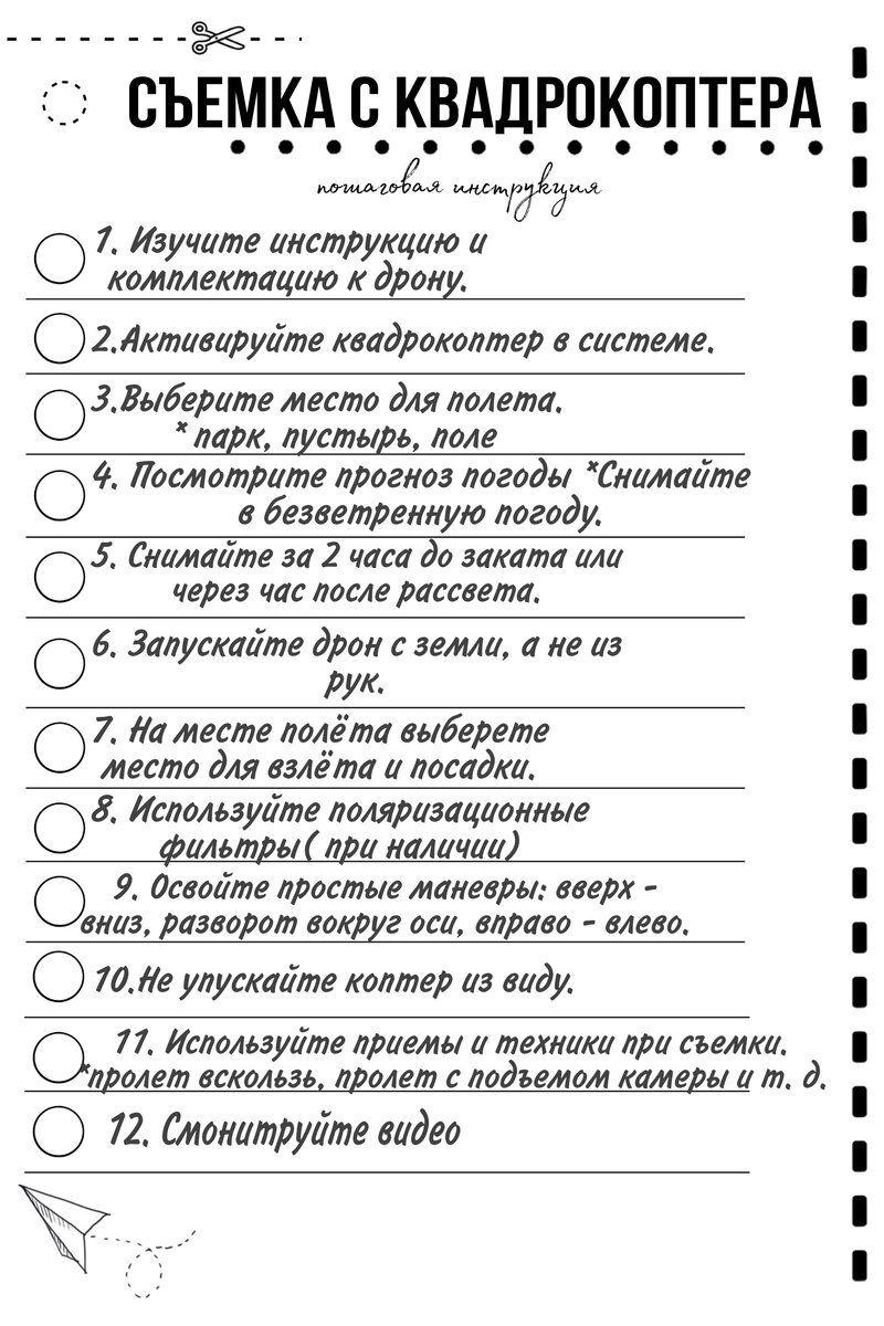 Чек - лист. Как снять видео.