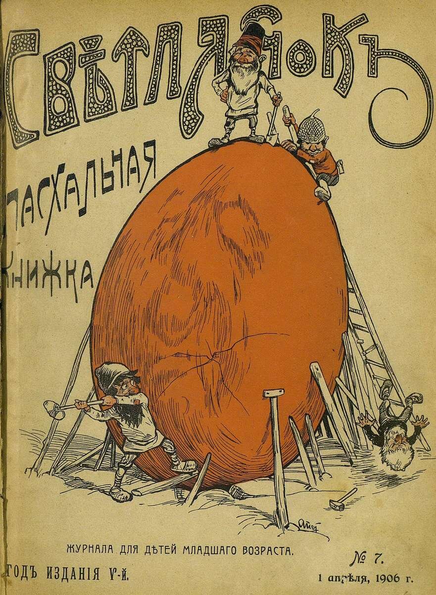 Светлячок, 1906 год