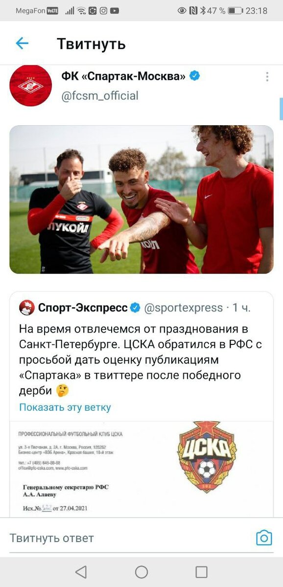 Скриншот из твиттера Спартака.
