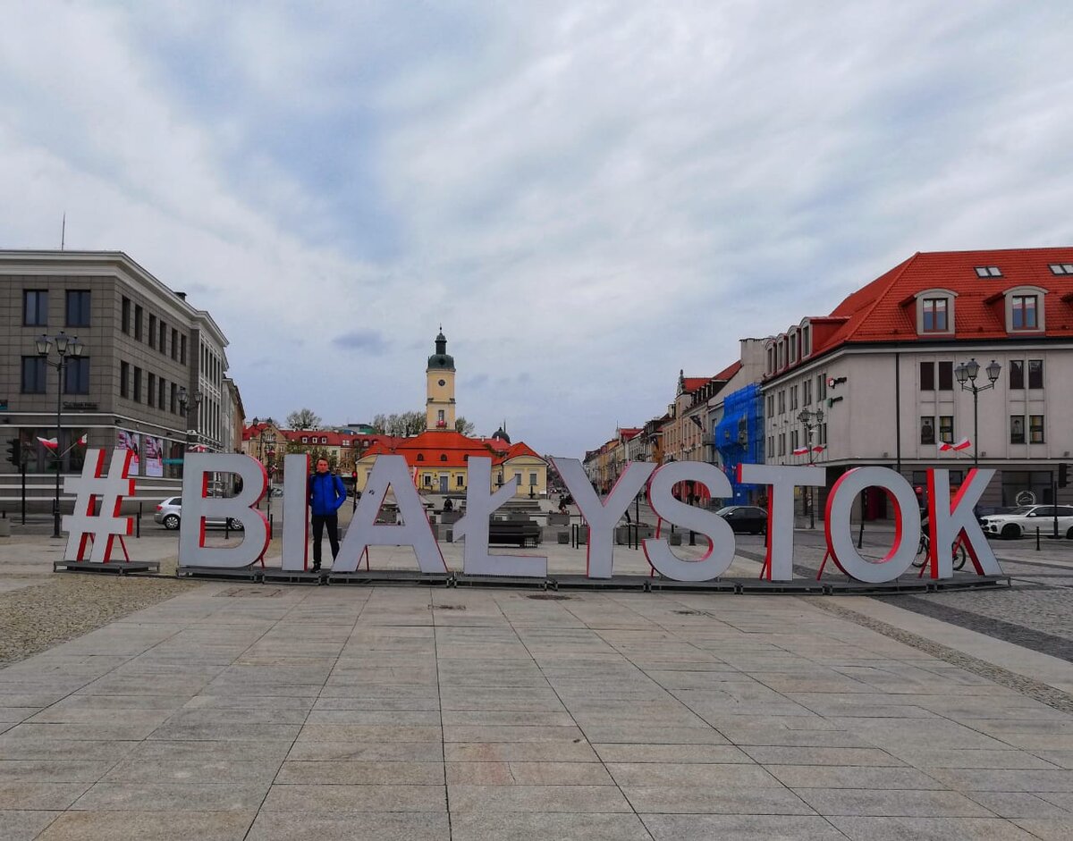 Село белосток. Белосток Польша. Белосток. Белосток окраины.