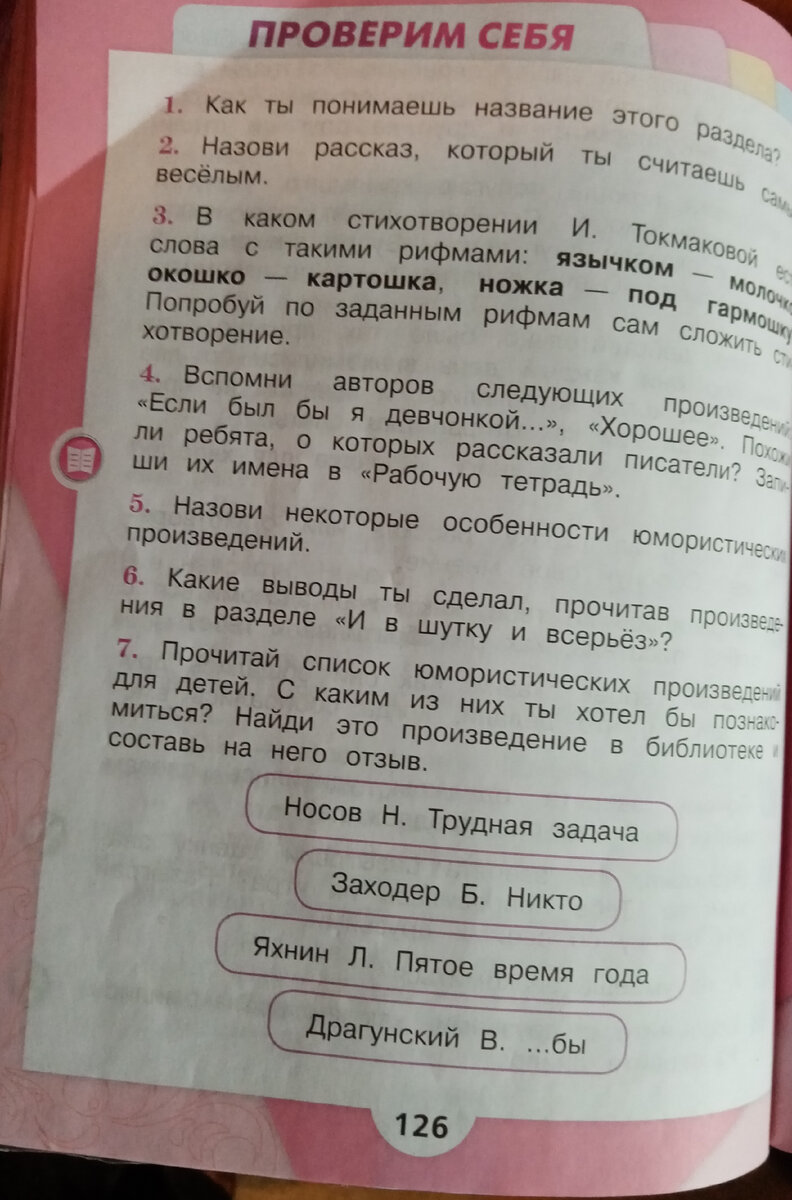 Папа сидел с ребенком до ночи, делая домашнее задание по чтению. Что задали  второклашке и какую отметку получил папа | Ученик+учитель | Дзен