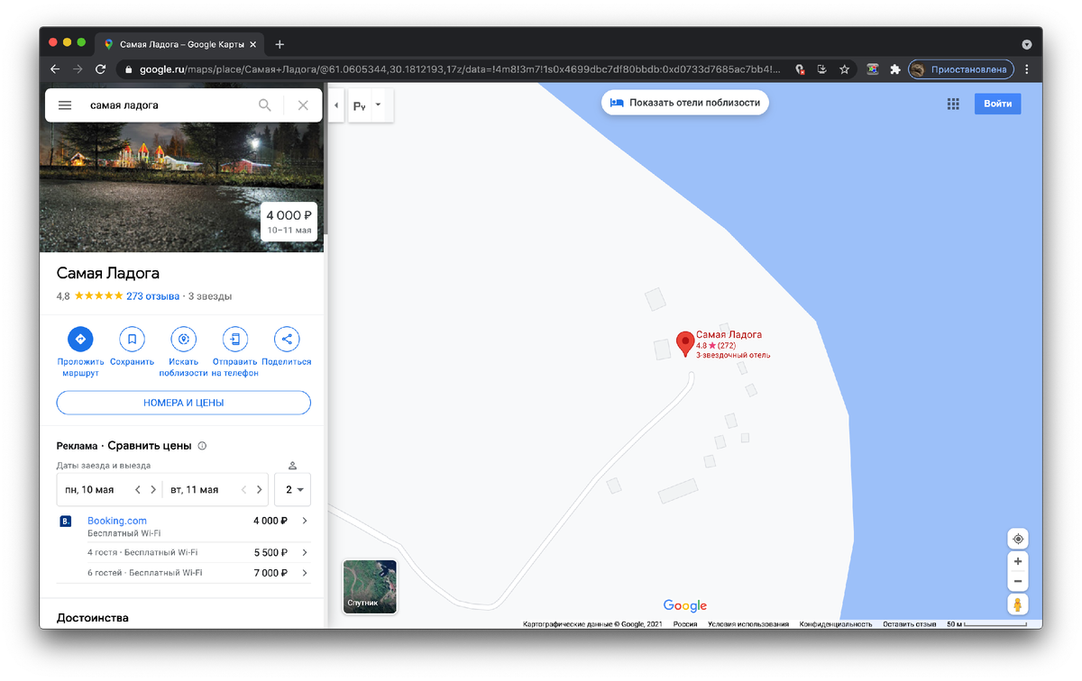 Самая Ладога