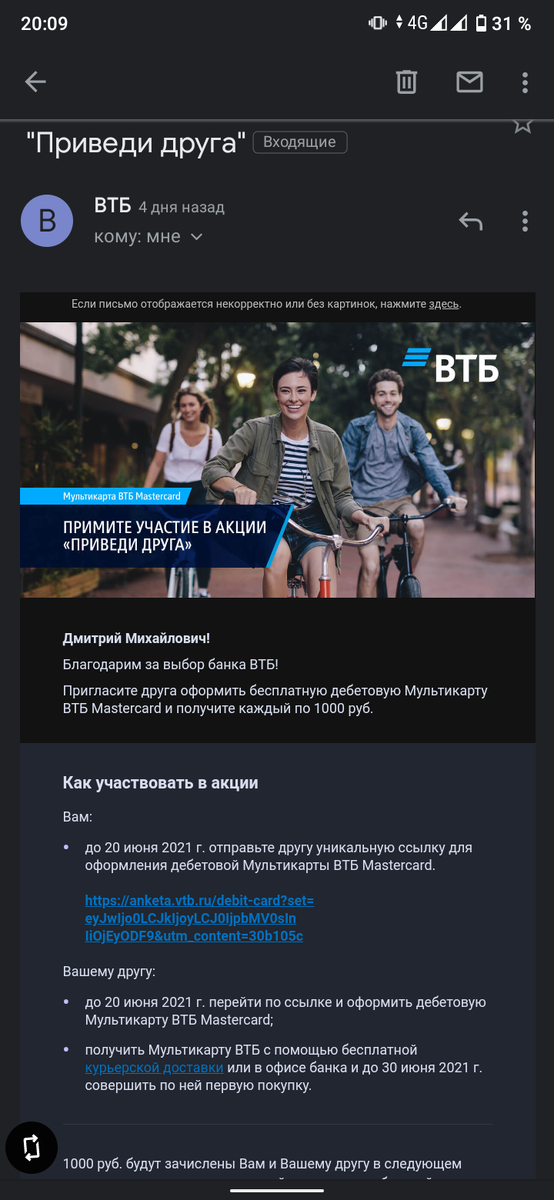 Главное условие: минимум 18 лет и быть НОВЫМ КЛИЕНТОМ банка ВТБ.