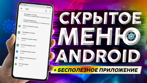 🉐 Нашёл новое меню настроек Android и отключил бесполезный сервис