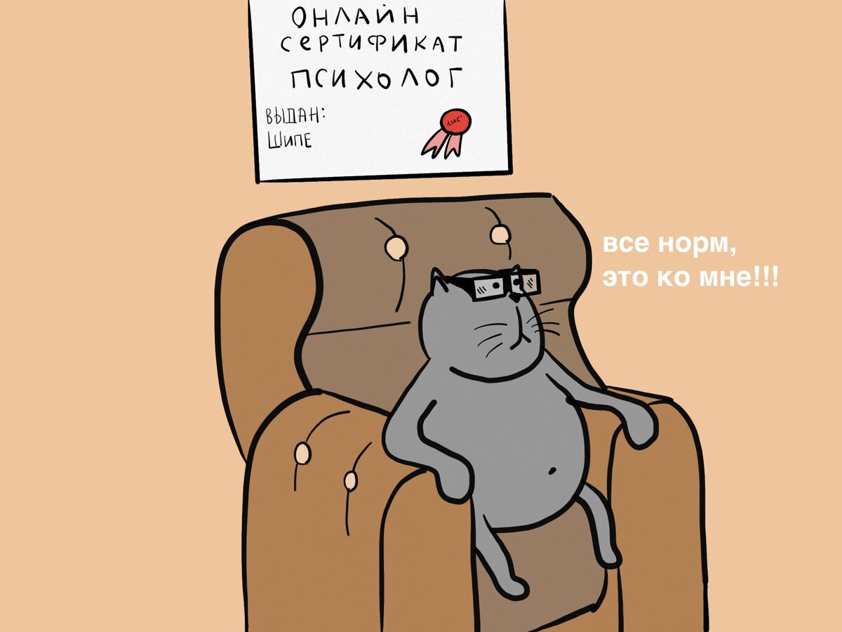 Британская Шипа - сертифицированный психолог