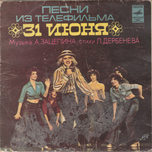 Обложка миньона фирмы "Мелодия"