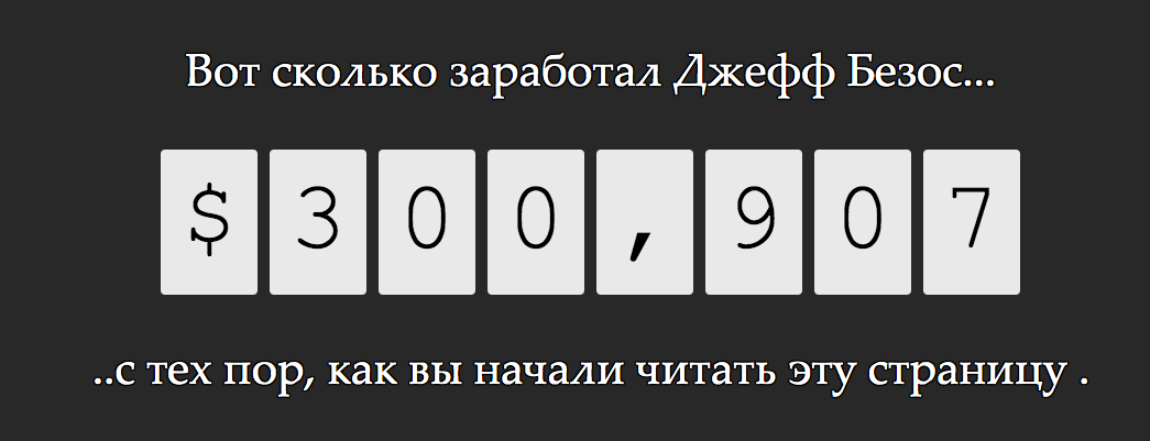 Jeff bezos amazon. сколько зарабатывает джефф безос в месяц.