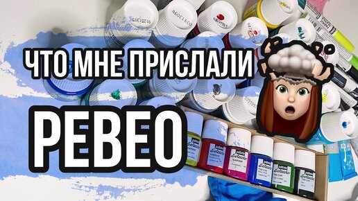 Распаковка посылки от PEBEO 😱| Роспись и кастом одежды | краски с эффектом замши и вышивки по ткани