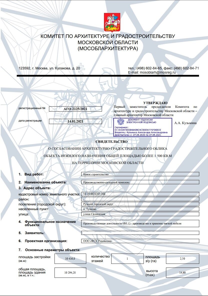 Свидетельство АГО Московской области