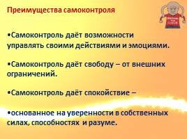 Самоконтроль примеры из жизни