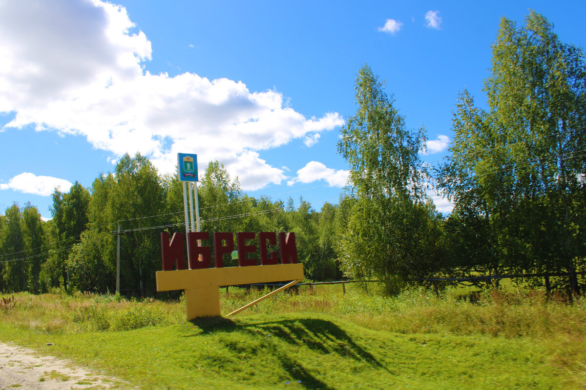 Хлеб и лес крестьян по железной дороге в Москву. Как сейчас выглядит  старинный поселок Чувашии — Ибреси | Под зонтиком | Дзен