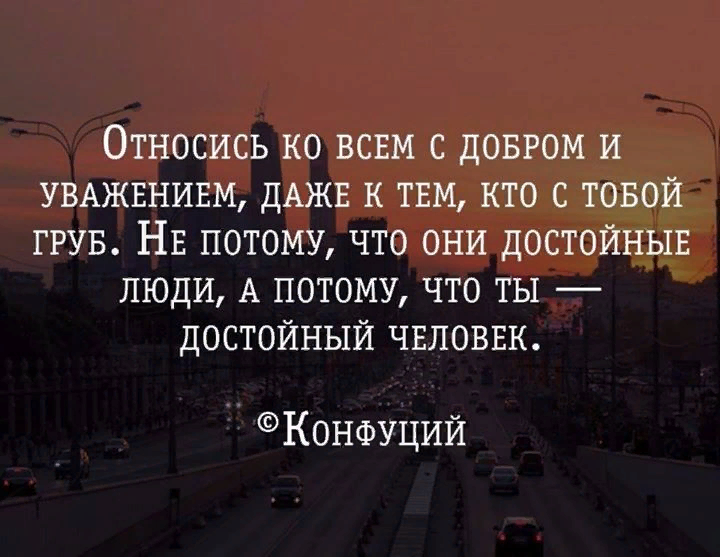 Я бы тебя грубо i d перевод. Великие цитаты Конфуция. Конфуций цитаты. Высказывания Конфуция о жизни Мудрые. Высказывания Конфуция о жизни.